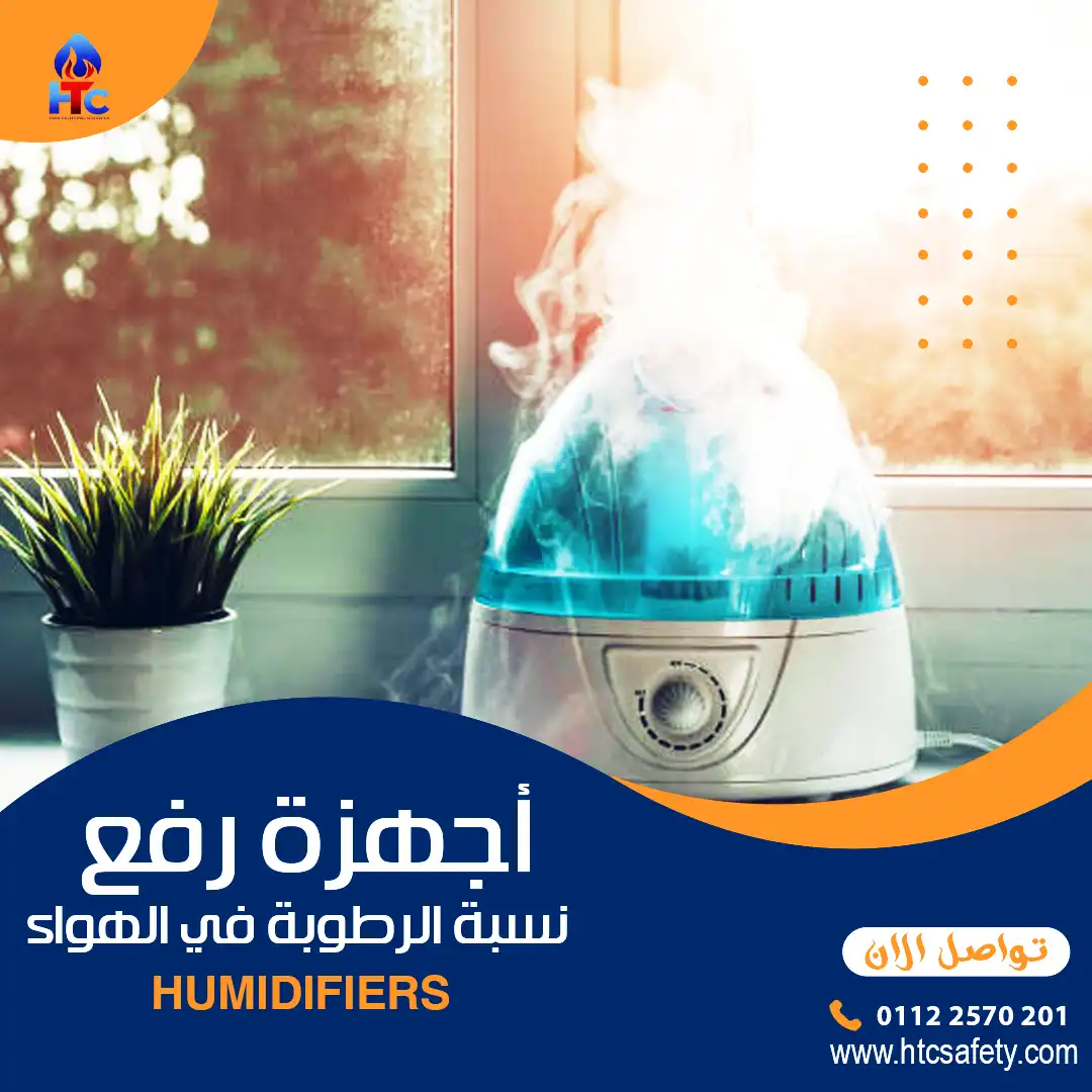  أجهزة رفع نسبة الرطوبة في الهواء Humidifiers