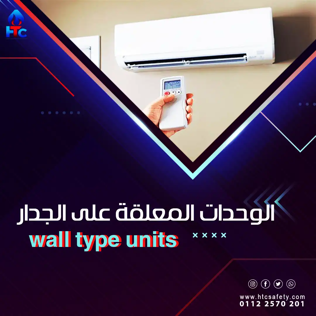 الوحدات المعلقة على الجدار (wall type units)