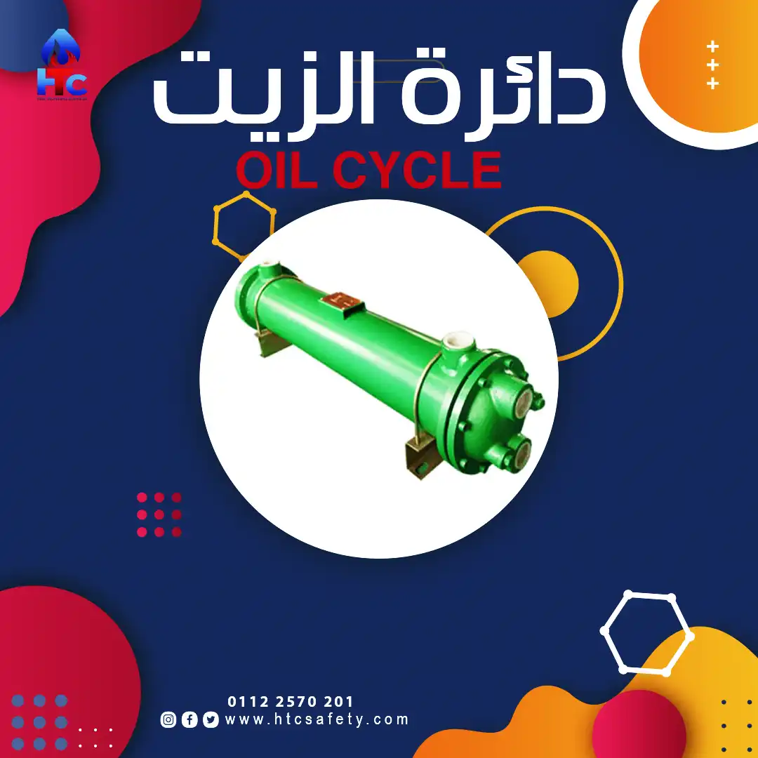دائرة الزيت .OIL CYCLE